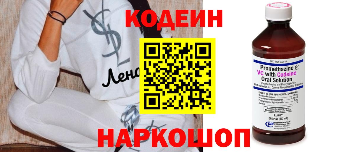 Кодеин Purple Drank  Вход с VPN  Гуково  Codein Purple Drank 