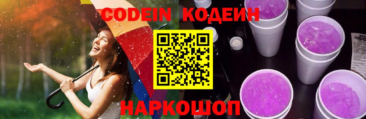 Кодеиновый сироп Lean Purple Drank Гуково
