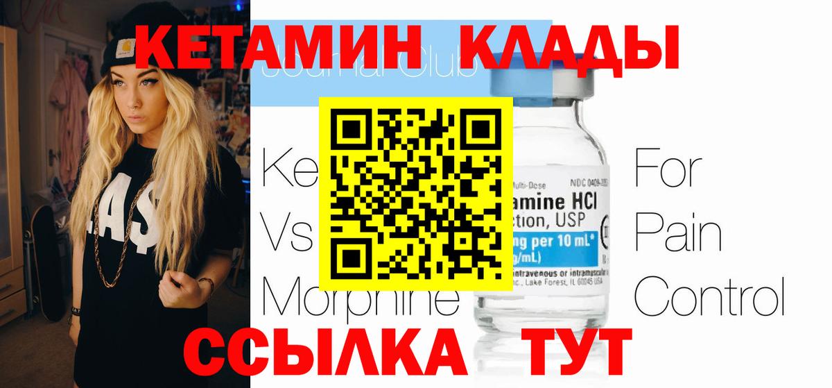 Кетамин VHQ Гуково
