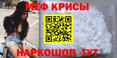 меф Наро-Фоминск