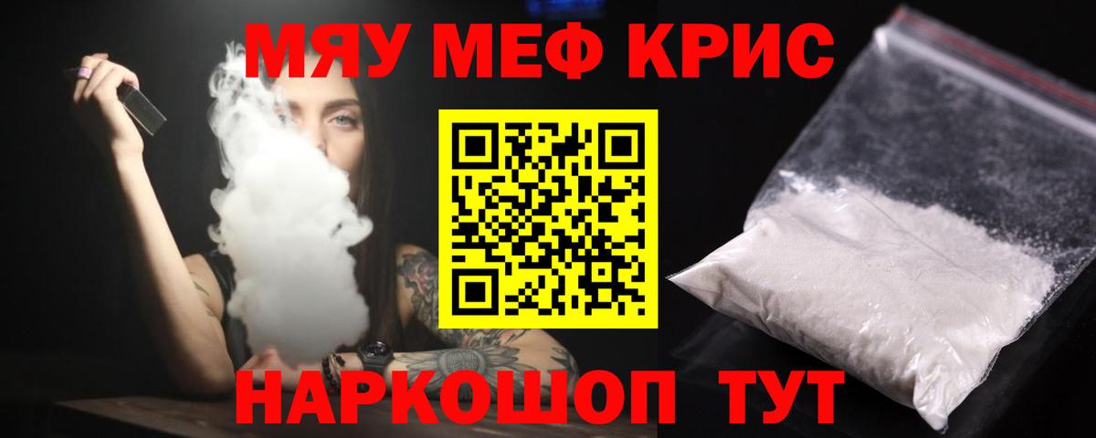 Мефедрон мука Гуково