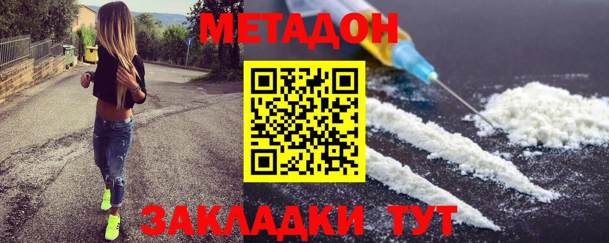 Метадон methadone  Метадон methadone  shop официальный сайт  Вход с VPN  Гуково 