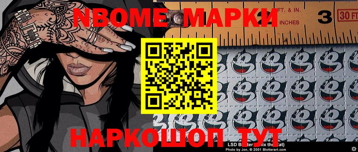 Гуково  Марки N-bome 1,5мг  как найти закладки  Вход с VPN 